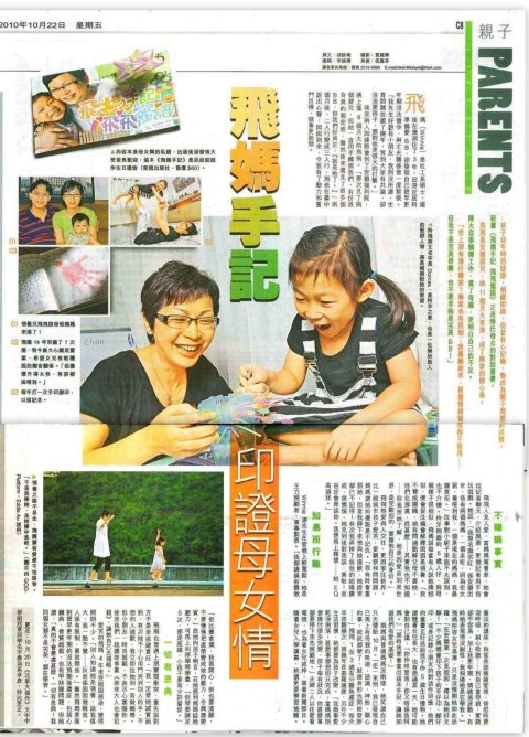 〈飛媽手記〉報道撮圖