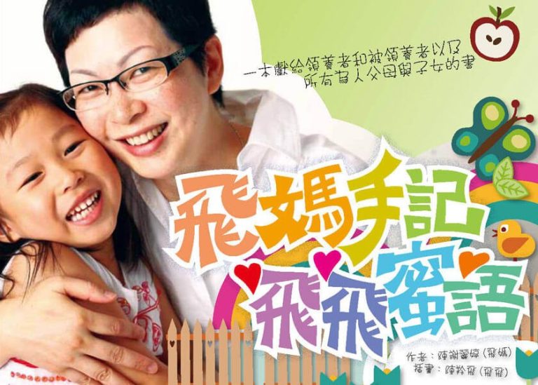 飛媽手記封面