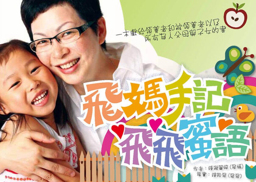 飛媽手記封面